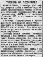  Красный Север 1933 № 201 (4283) Глиссеры на лесосплаве.jpg