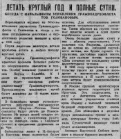  ВСП 1936 № 027 (3 февр.) Беседа с Головановым.jpg