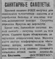  ВСП 1935 № 273 (28 нояб.) Бахтинов санрейсы.jpg