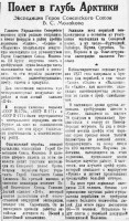  Красный Север 1938 № 008(5588) Полет в глубь Арктики. Молоков.jpg