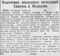  Красный Север 1938 № 010(5590) Подготовка эксп СПИРИНА и МОЛОКОВА.jpg