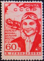  rus_stamp_gss-dv-grizodubova.jpg