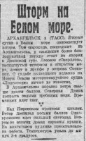  ВСП 1935 № 128 (5 июня) шторм в Белом море.jpg