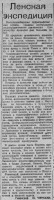  ВСП 1935 № 125 (2 июня) Чирихин Ю. Ленская экспедиция.jpg