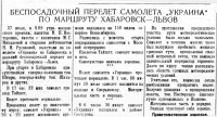  ВСП 1940 № 174 (30 июля) Хабаровск-Львов.jpg