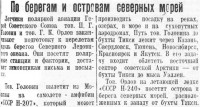  Красный Север 1938 № 173 (5753) По берегам и островам северных морей.jpg