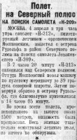  Красный Север 1938 № 078(5658) Мошковский Н-212.jpg