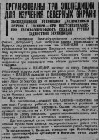  ВСП 1931 № 106 (14 мая) Экспедиция Слепнева.jpg