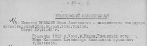  00000363-Ковылин И.А_фр.jpg