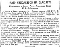  Красный Север 1940 № 096(5725) Н-170. Возвращение Водопьянова в Москву.jpg