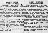  Красный Север 1940 № 053(5682) 20 летие АрктИнститута. Труд Буйницкого.jpg