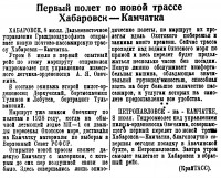  Советский Сахалин, 1940 № 156 (10, июль) Хабаровск-Камчатка.Овечкин.jpg