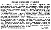  Советский Сахалин, 1940 № 164 (19, июль) ПС Ратманова. Балыгин.jpg