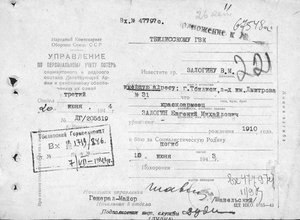  10-06-1943-Залогин Евгений Михайлович-20-06-1944.jpg