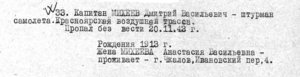  ПИС-фр.Михеев Д.В.-пр.ГУК НКО 692 от 27-07-43.jpg