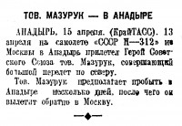  Советский Сахалин, 1941 № 090 (17, апрель) Н-312 Мазурук в Анадыре.jpg