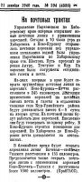  Советский Сахалин, 1940 № 294 (21, декабрь) На почтовых трактах. Аэросани.jpg