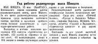  Советский Сахалин, 1941 № 111 (14, май) Год работы радиоцентра м.Шмидта.jpg