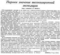  Советский Сахалин, 1941 № 110 (13, май) Н-169. Научное значение ВВЭ. Статья Вейнберга.jpg