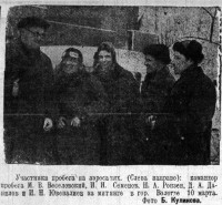  Красный Север 1938 № 058(5638) Участники пробегп в Вологде.jpg