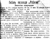  Красный Север 1938 № 025(5605) Гибель парохода РАБОЧИЙ.jpg