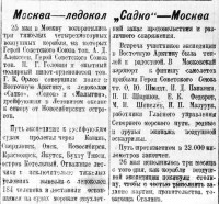  Красный Север 1938 № 119(5699) Алексеев.Ледоколы. САДКО.jpg