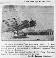  Красный Север 1938 № 104(5684) Н-172 Алексеев.jpg