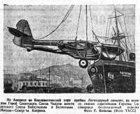  Красный Север 1940 № 278(5827) Самолет Чкалова прибыл во Владивосток.jpg