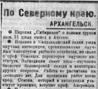  Красный Север 1924 № 182 Сомов Аверинцев.jpg