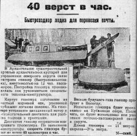  Красный Север 1926 № 266(2253) Глиссер Вологда.jpg