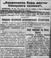  Красный Север 1926 № 105(2092) БЭРД НП ПОЛЮСЕ.jpg