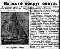  Красный Север 1926 № 076(2063) Яхта Красная Звезда.jpg