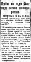  Красный Север 1926 № 035(2022) Ледоколы в ФЗ.jpg