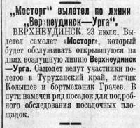  Красный Север 1926 № 167(2154) Мосторг Верхнеудинск-Урга.jpg