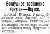  Красный Север 1926 № 139(2126) линия Иркутск-Якутск.jpg