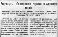  Красный Север 1926 № 190(2177) эксп КНИПОВИЧА на Черное море.jpg