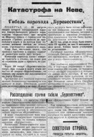  Красный Север 1926 № 199(2186) БУРЕВЕСТНИК катастрофа на Неве.jpg