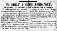  Красный Север 1926 № 208(2195) Буревестник кто виноват.jpg