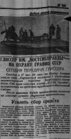  ВСП 1931 № 219 (1 окт.) Глиссер им.ВСП.jpg