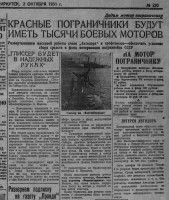  ВСП 1931 № 220 (2 окт.) Глиссер им.ВСП.jpg