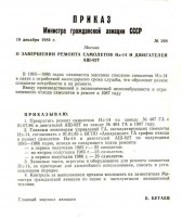  Ил-14 и АШ-82.jpg