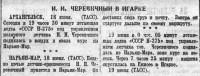  Красный Север 1941 № 143(5996) Н-275 Черевичный в ИГАРКЕ.jpg
