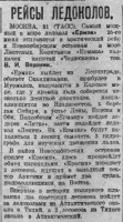  ВСП 1935 № 124 (1 июня) Рейсы ледоколов в 1935 г.jpg