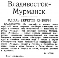  Советская Сибирь, 1935, № 137 (1935-06-27) АНАДЫРЬ вышел из Владивостока.jpg