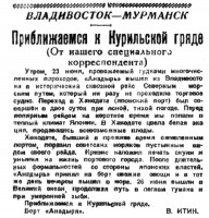 Советская Сибирь, 1935, № 140 (1935-06-30) Анадырь.Владивосток-Мурманск.jpg