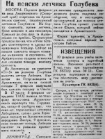  Красный Север 1935 № 035(4711) Поиски летчика Голубева.jpg