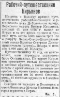  Красный Север 1929 № 072(2961) Рабочий-путешественник Кирьянов.jpg
