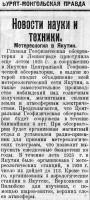  BMP_052_1926 Метеорология в Якутии.jpg