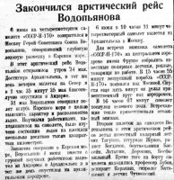  ВСП 1939 № 128 (8 июня) Н-170 рейс Водопьянова.jpg