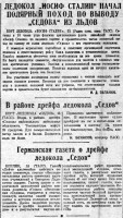  ВСП 1939 № 286 (17 дек.) Начат поход И.Сталина  по выводу Седова.jpg